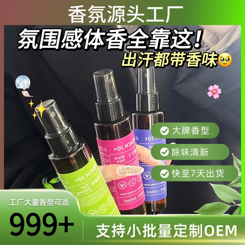 ，小众高级香水衣物香氛喷雾除味留香空气清新剂淡雅衣服女玉龙茶
