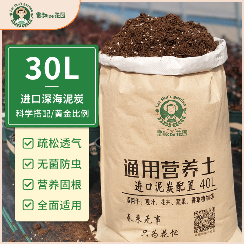 雷叔家营养土养花通用型进口泥炭土家用肥料种植有机大袋绿植月季