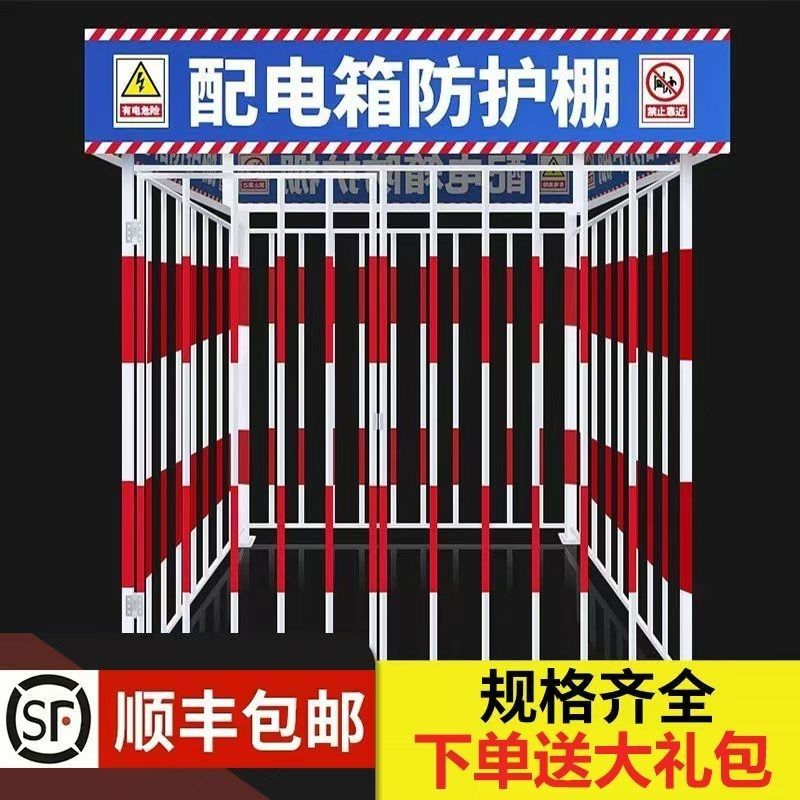 配电箱防护棚建筑安全一级二级配电柜电箱防雨棚金属护栏围栏防护