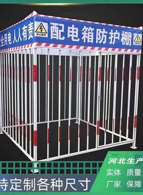 特厚建筑工地配电箱配电柜一级二级安全配电箱防护栏防雨棚防护棚