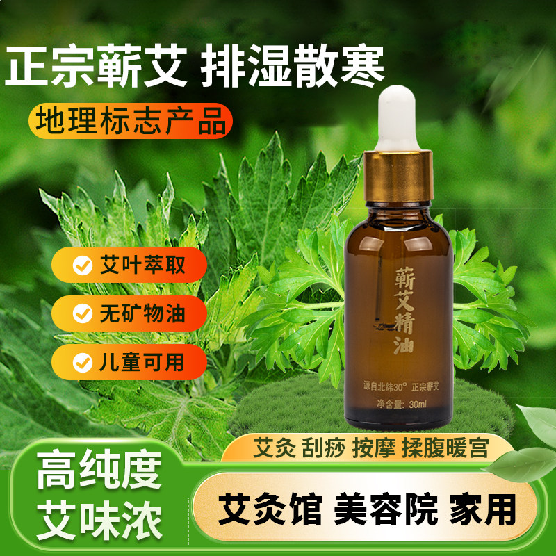 正宗蕲艾草精油脸面部全身体揉腹按摩刮痧通经络蕲春纯艾叶油正品