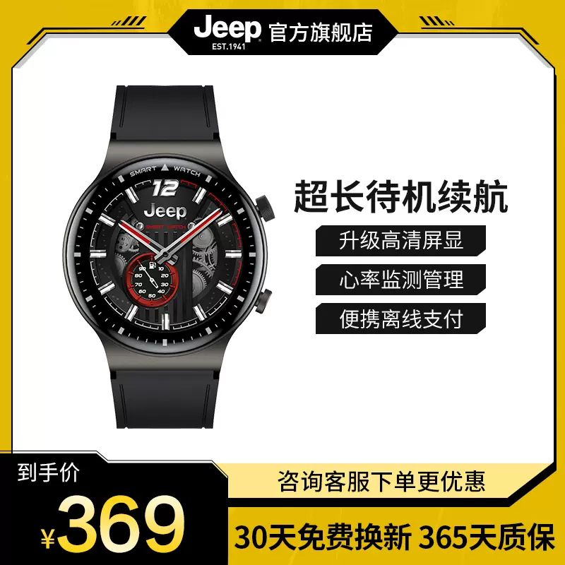 JEEP智能手表音乐蓝牙通话