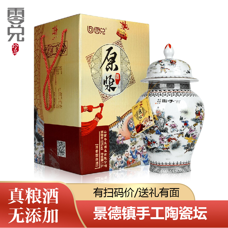 清香型53度3斤瓷坛酒纯粮食原浆酒百子图将军罐收藏中秋送礼品酒
