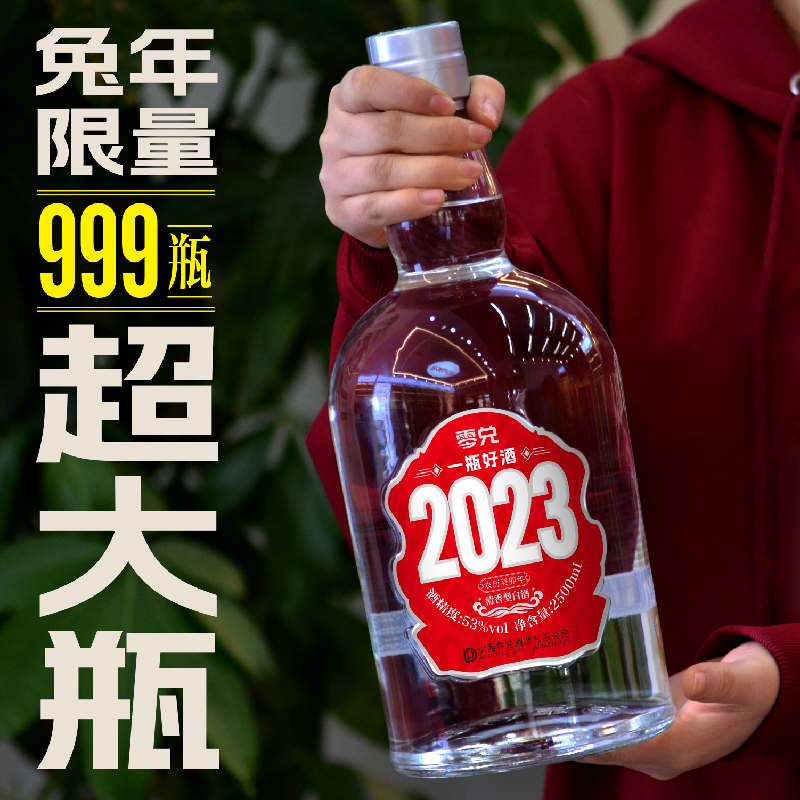 零兑2500ml1纯粮食白酒53度