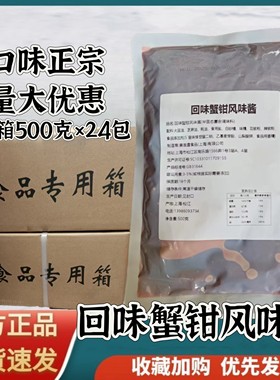 回味蟹钳酱海鲜大咖炒酱花甲鱿鱼香辣蟹酱香辣虾蟹商用批发正品