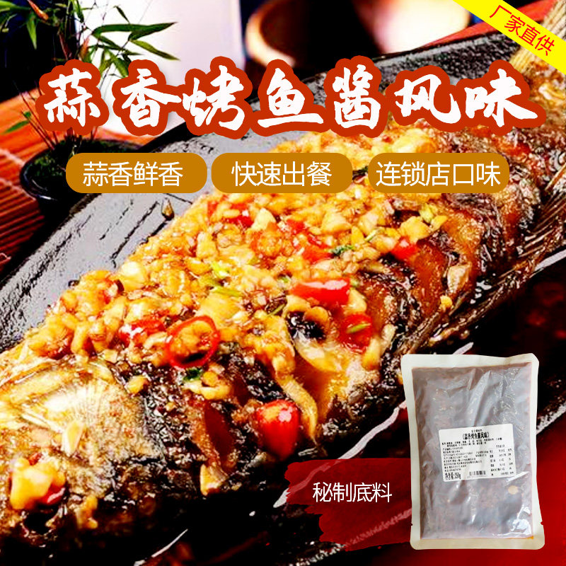 重庆聚慧蒜香烤鱼酱250g蒜蓉龙虾料梅香园蒜泥扇贝粉丝酱商用包邮