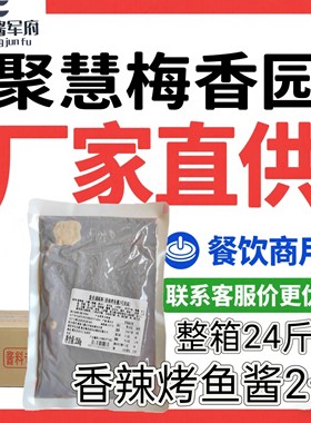 梅香园香辣烤鱼2号风味香辣牛蛙花甲海鲜酱原厂货源商用批发包邮