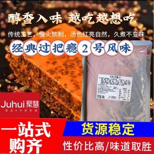 重庆聚慧梅香园经典过把瘾2号底料二号过把瘾商用正宗原厂货源
