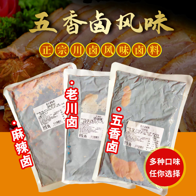 重庆梅香园老川卤风味川式卤料