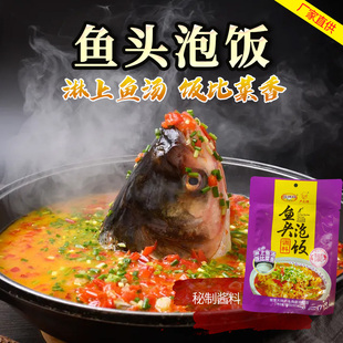 鱼头泡饭酱料180g鱼头泡饼砂锅炖鱼调味料鱼肉火锅底料商用包装