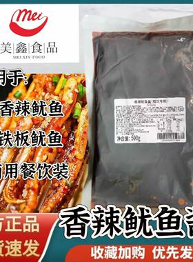 美鑫香辣鱿鱼酱秘制鱿鱼酱铁板鸭肠酱小串烧烤酱料烧烤刷刷酱秘制
