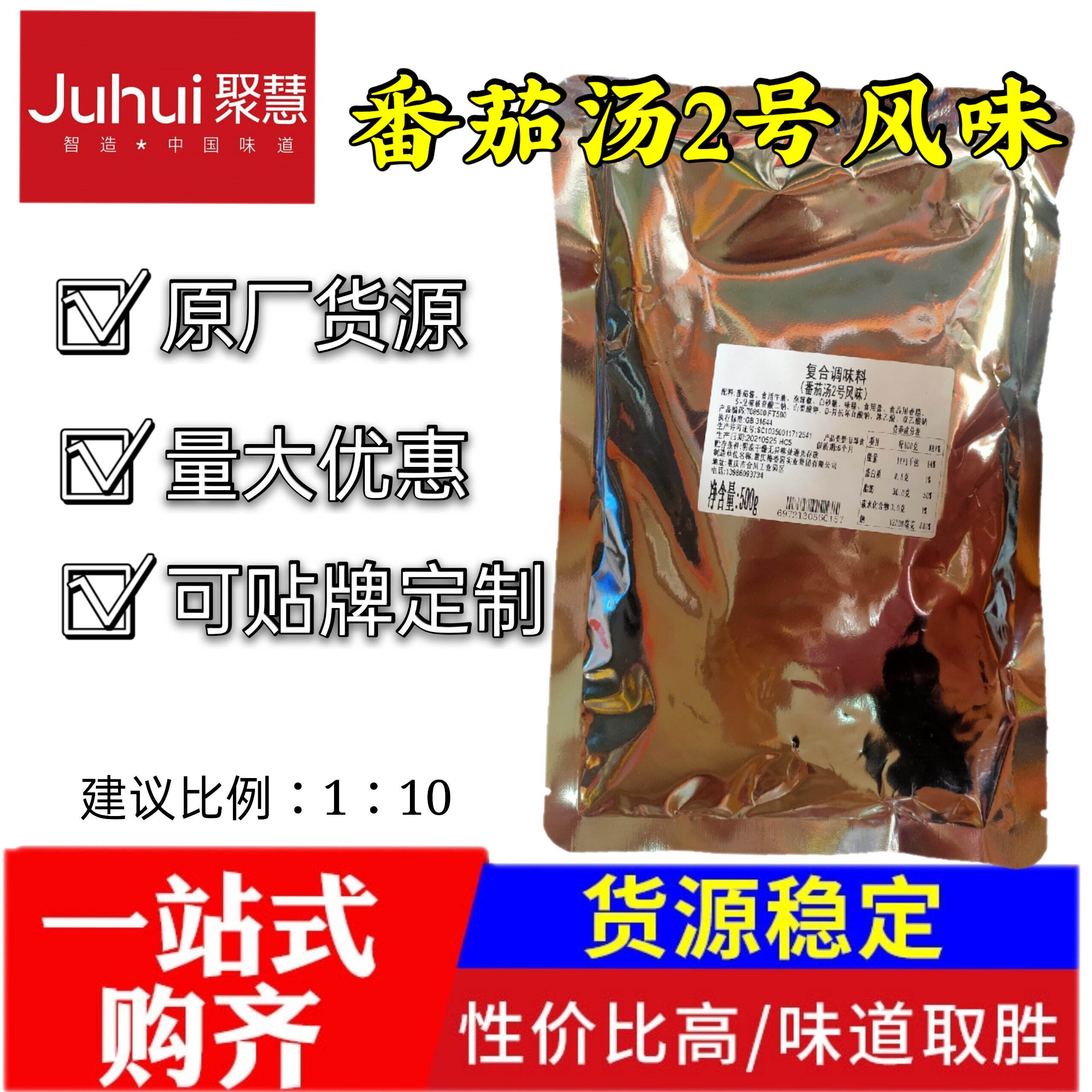 重庆聚慧梅香园番茄汤2号风味500克番茄鱼火锅底料砂锅米线商用