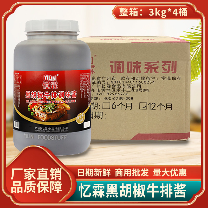 牛排酱意霖蘑菇黑胡椒酱料图片