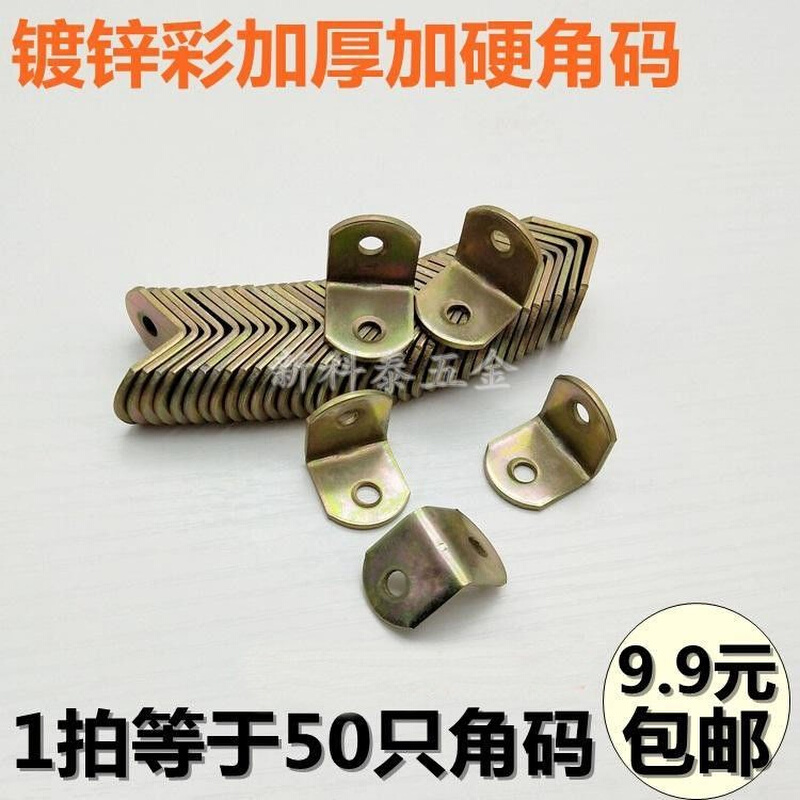 速发角码 0度加厚直角l型角铁橱柜衣柜T支架连接件五金配件镀锌