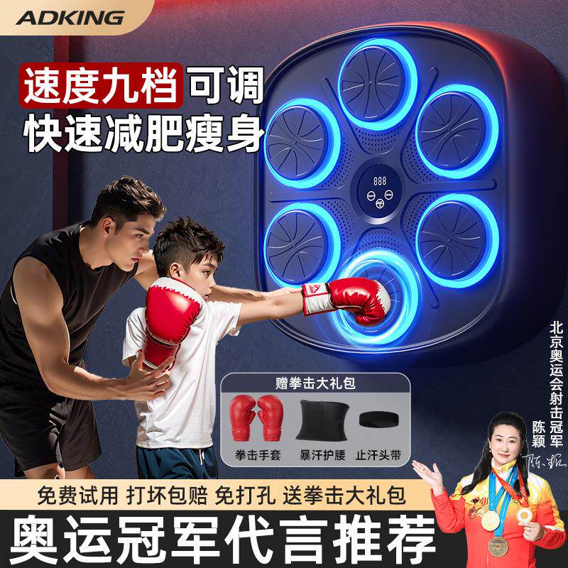 智能蓝牙音乐拳击墙靶儿童拳击训练器材拳击机家用健身器材拳击靶