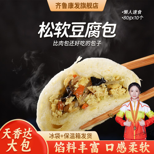 天香达冷冻豆腐素包速冻包子