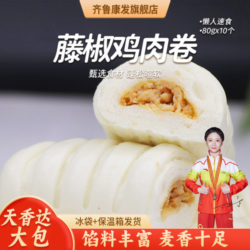 天香达藤椒鸡肉卷800g/袋早餐