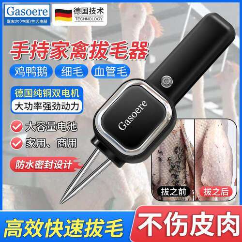 德国嘉索尔电动鸡鸭鹅拔毛神器充电式家禽拔毛器脱毛机手持家商用
