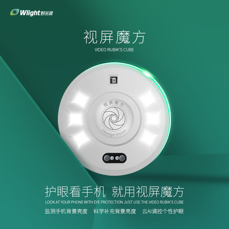 野光源视屏魔方手机护眼补光灯