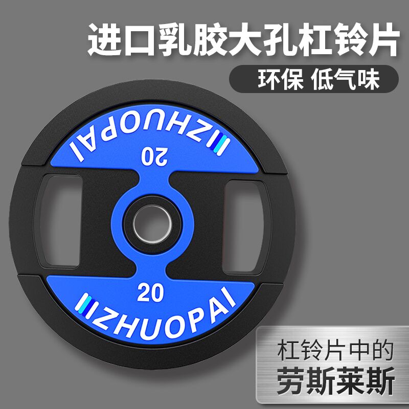 卓牌乳胶杠铃哑铃片家用组合套装加粗奥杆专用大孔手抓铁芯包胶片|msdalam kategori sukan/Yoga/kecergasan/bekalan peminat, Stepper/peralatan kecergasan kecil dan sederhana, Barbell - dari Buy2taobao.com untuk memberikan perkhidmatan ejen Taobao profesional membeli