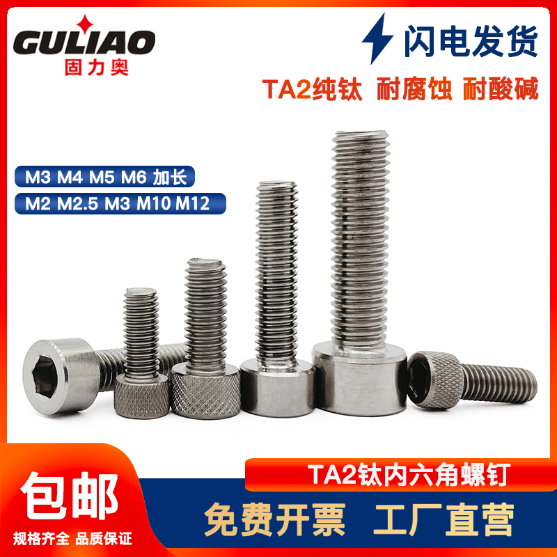 钛合金螺丝ta2纯钛gr2