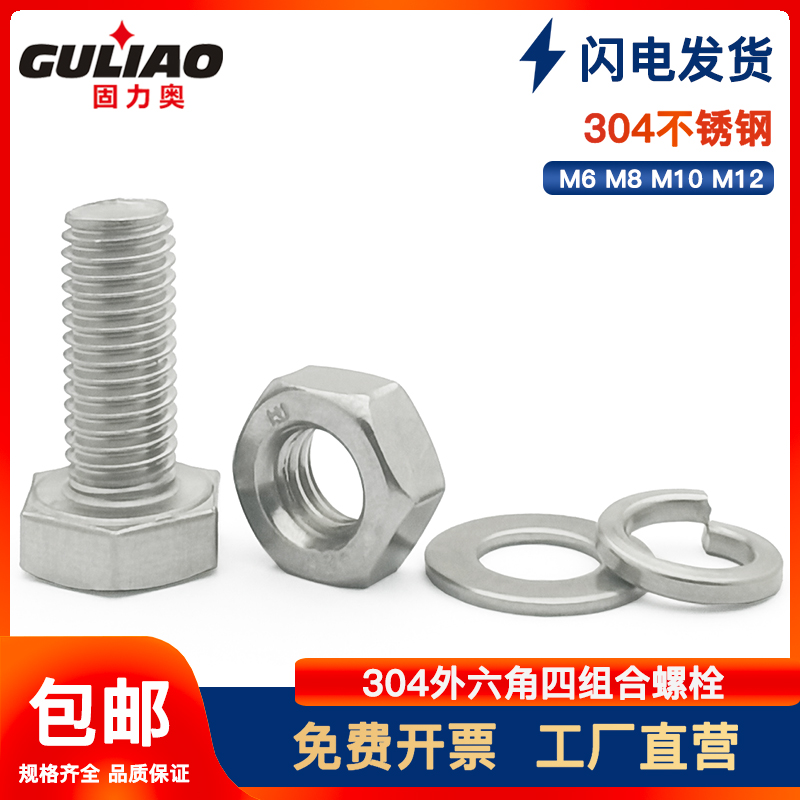 304不锈钢外六角螺栓