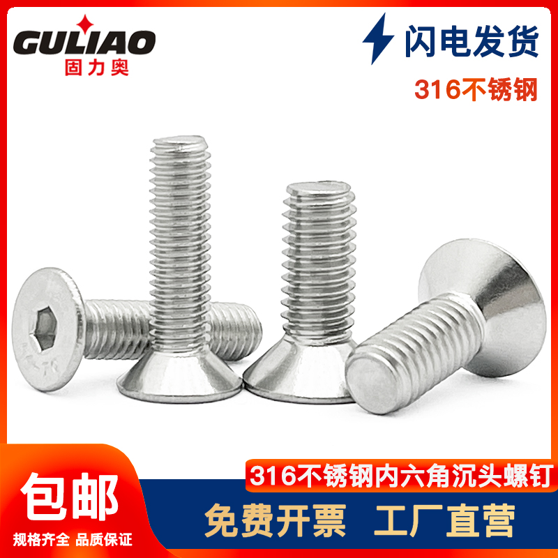 沉头内六角螺丝不锈钢