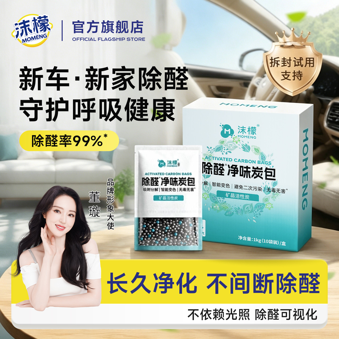沫檬活性炭炭包新车除甲醛除异味新房碳包汽车车内去异味专用神器