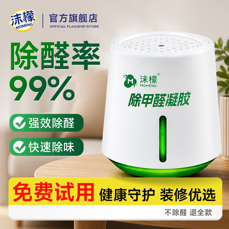 【全网除甲醛第一名】除甲醛果冻