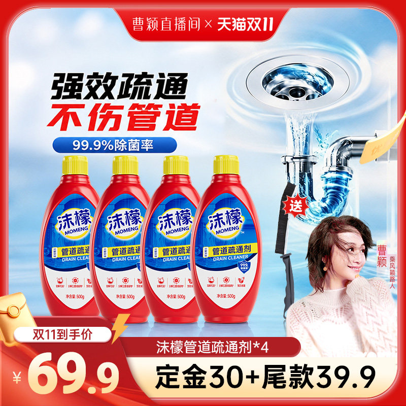 【曹颖甄选】沫檬管道疏通剂强力溶解下水道厨房浴室毛发堵塞疏通