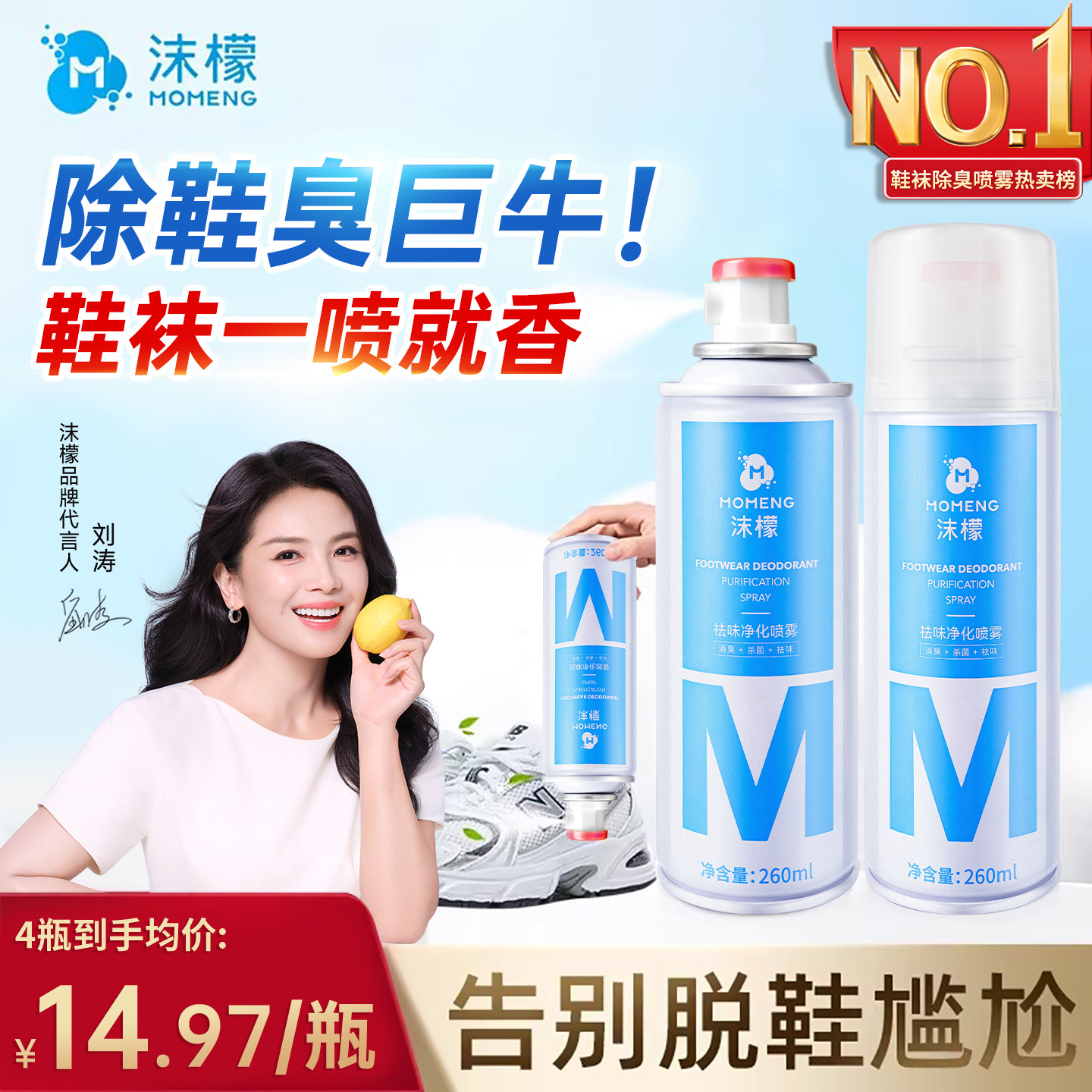 沫檬鞋子杀菌除脚气喷雾剂除臭鞋袜杀菌防臭脚止汗脚鞋柜除臭神器