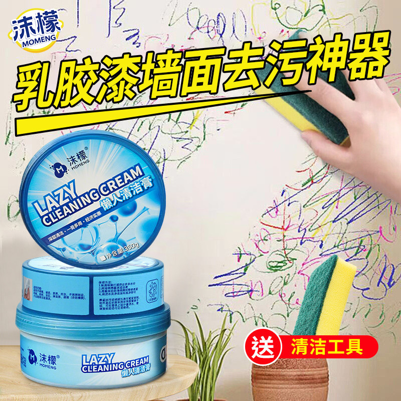 沫檬懒人清洁膏乳胶漆白墙面去污渍神器涂鸦强力修复多功能小白膏
