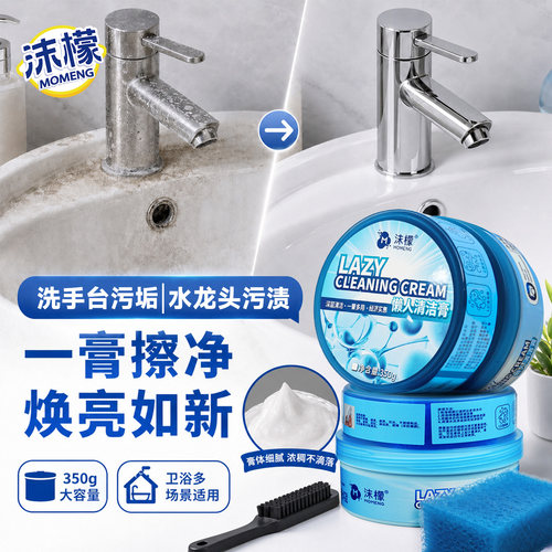 沫檬懒人清洁膏洗手台陶瓷水龙头去黄去水垢清洁膏洗脸盆除污垢