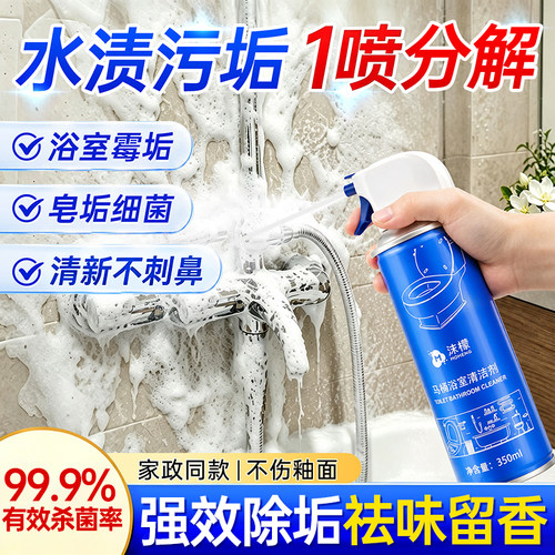 沫檬浴室清洁剂花洒水垢清洗剂卫生间玻璃瓷砖强力去黄除垢清洁剂