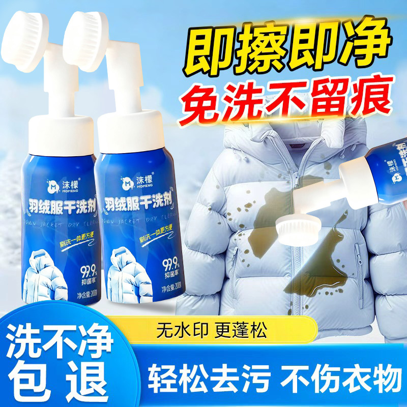 全网热销100w+|羽绒服清洗剂TOP