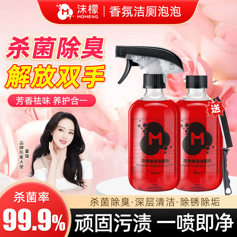 沫檬玫瑰香氛洁厕剂洁厕灵强力除垢神器浴室玻璃马桶清洁剂清香型