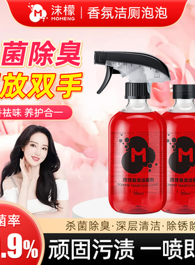 沫檬玫瑰香氛洁厕剂洁厕灵强力除垢神器浴室玻璃马桶清洁剂清香型