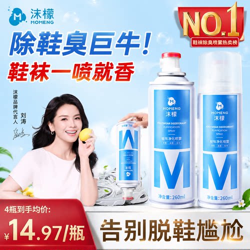 【汗脚杀菌喷雾】沫檬鞋子除臭剂