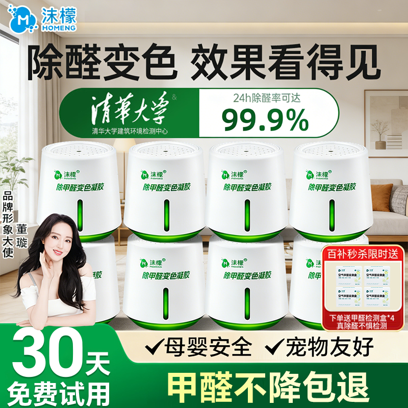 沫檬除甲醛神器新房急入住去甲醛清除剂吸附包除异味净化除味神器,洗护清洁剂/卫生巾/纸/香薰,甲醛清除剂,淘宝优惠券,粉丝福利购,淘宝优惠卷