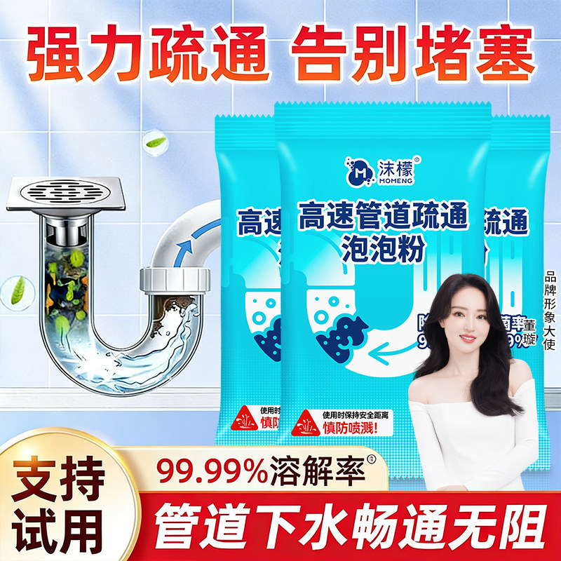 沫檬管道疏通剂强力溶解厨房油污高速通下水道泡泡粉马桶堵塞神器