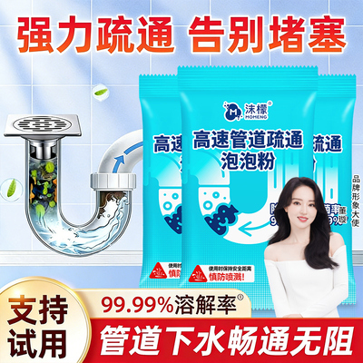 沫檬下水道疏通剂泡泡粉强力溶解