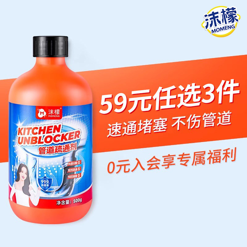 【59元任选3件】管道疏通剂500ml图片