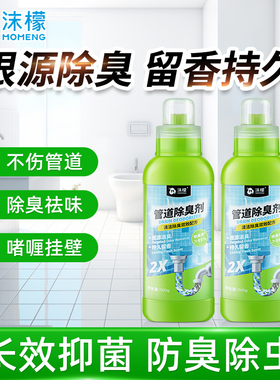 沫檬管道除臭剂厕所厨房下水道反味卫生间室内地漏去异味留香神器