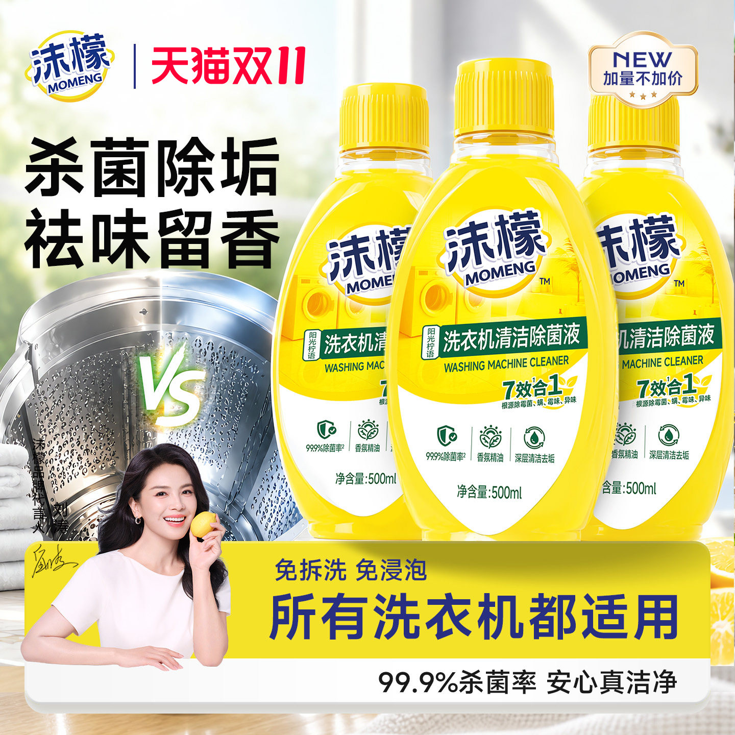 沫檬洗衣机清洗剂强力杀菌除垢洗衣机槽滚筒清洁剂专用去污渍神器