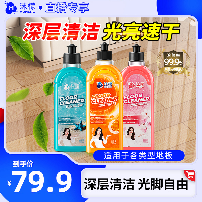 沫檬地板清潔劑海洋強力去污