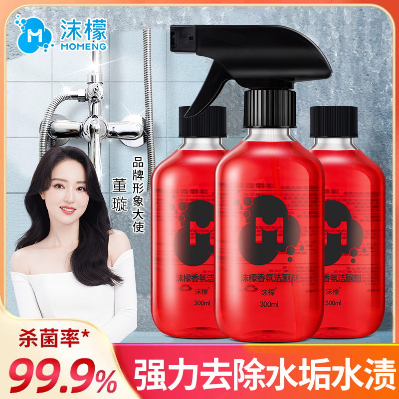 沫檬玫瑰香氛清洁剂浴室厕所卫生