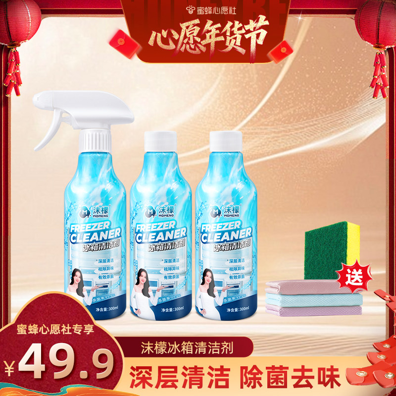 【26号0点付尾款！】沫檬冰箱专用清洁剂冰箱除异味去污去霉胶条