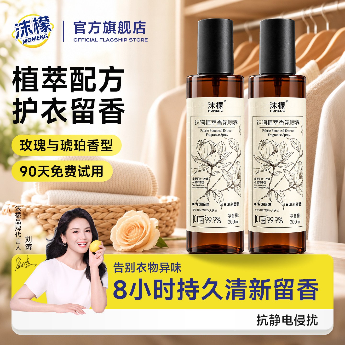 沫檬衣物香氛喷雾持久留香护衣除味防静电床上除螨杀菌除螨喷雾