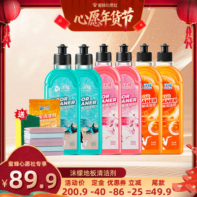 【26号0点付尾款！】沫檬地板清洁剂瓷砖木地板去污专用清洁液