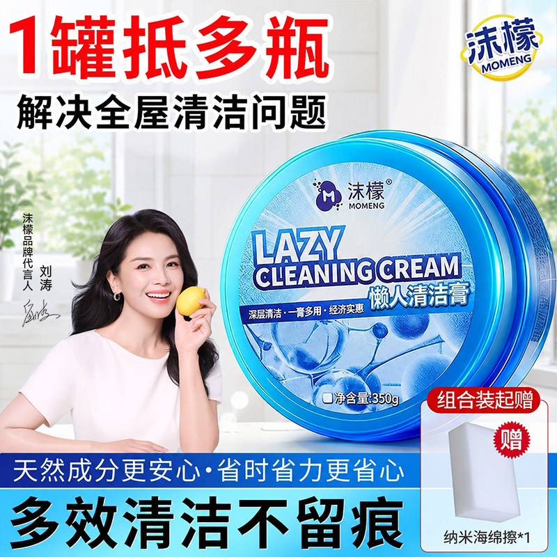 沫檬懒人清洁膏浴室玻璃水垢不锈钢清洁膏擦墙面多功能强力小白膏